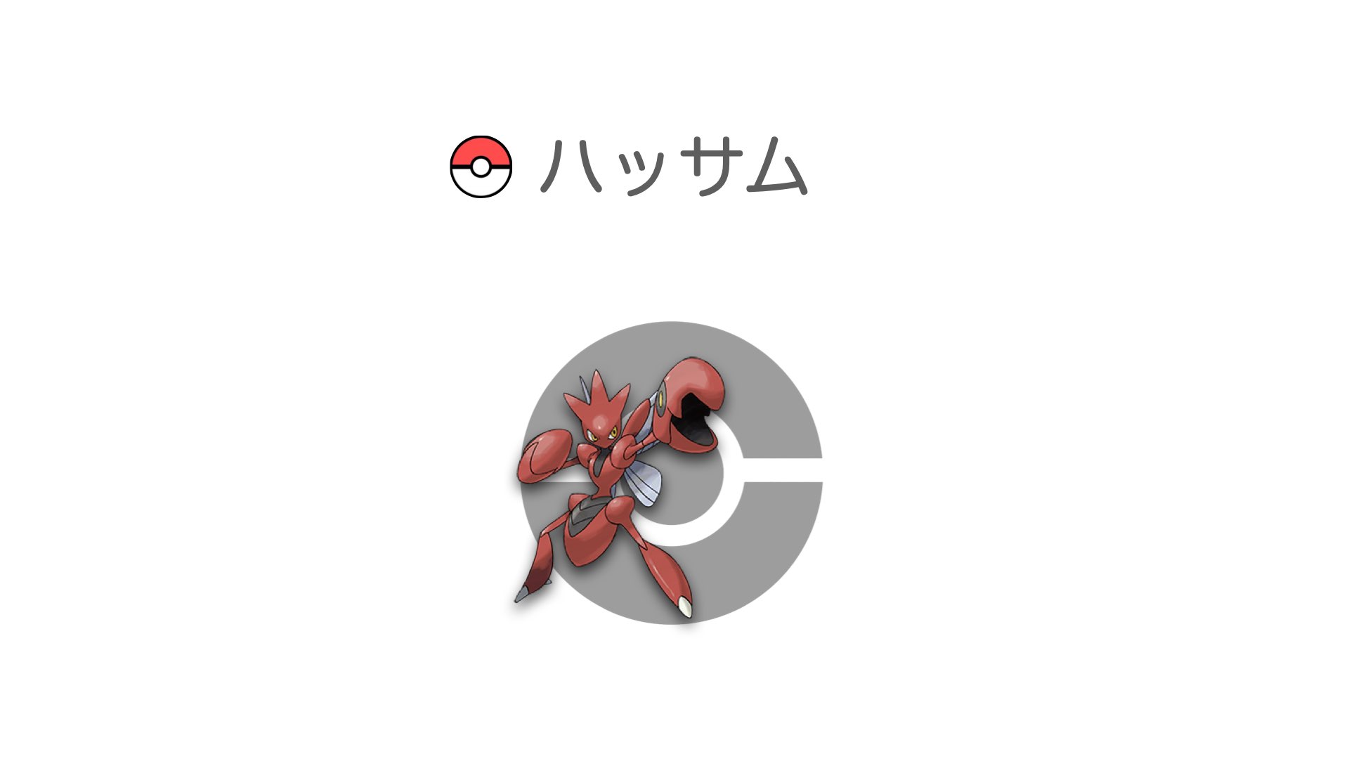 ハッサム