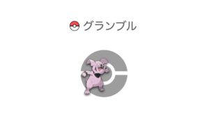 グランブル