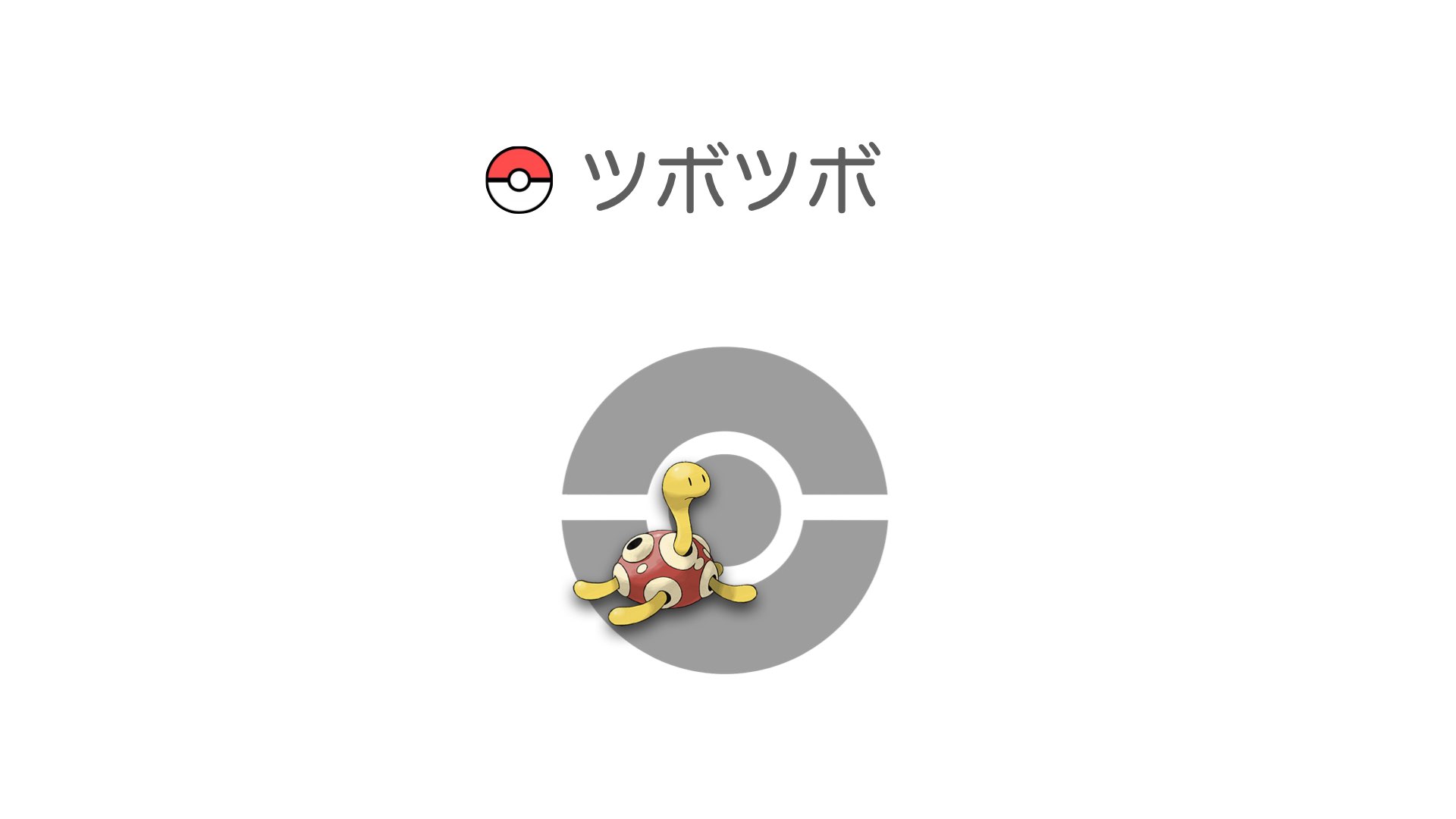 ツボツボ