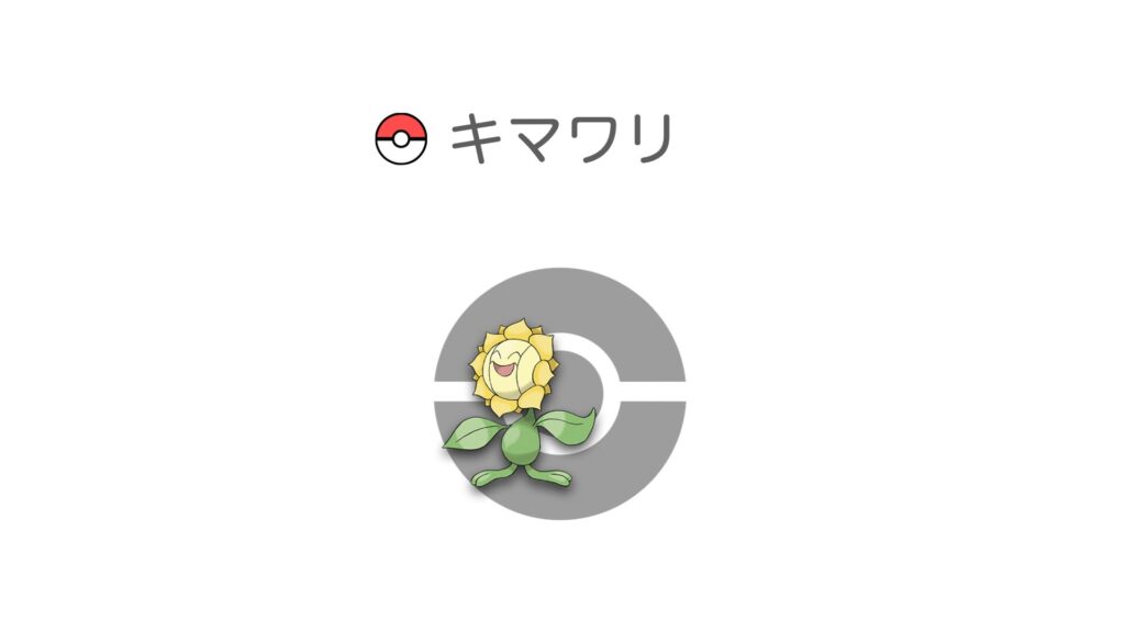 キマワリ