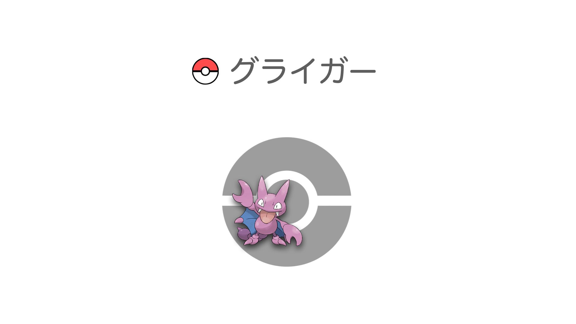 グライガー