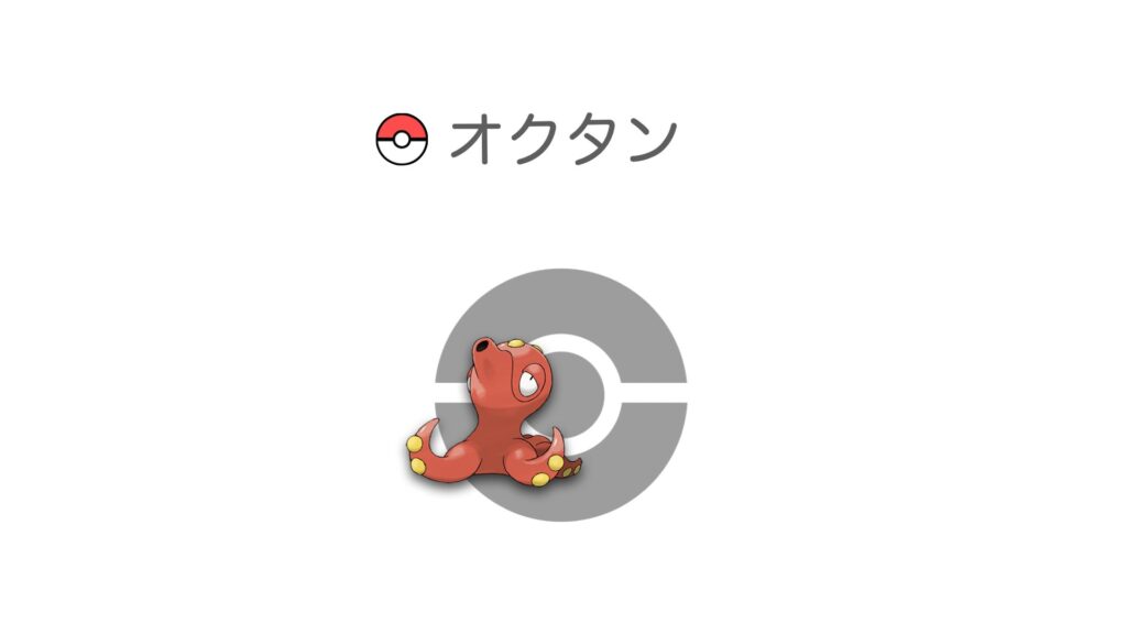 オクタン
