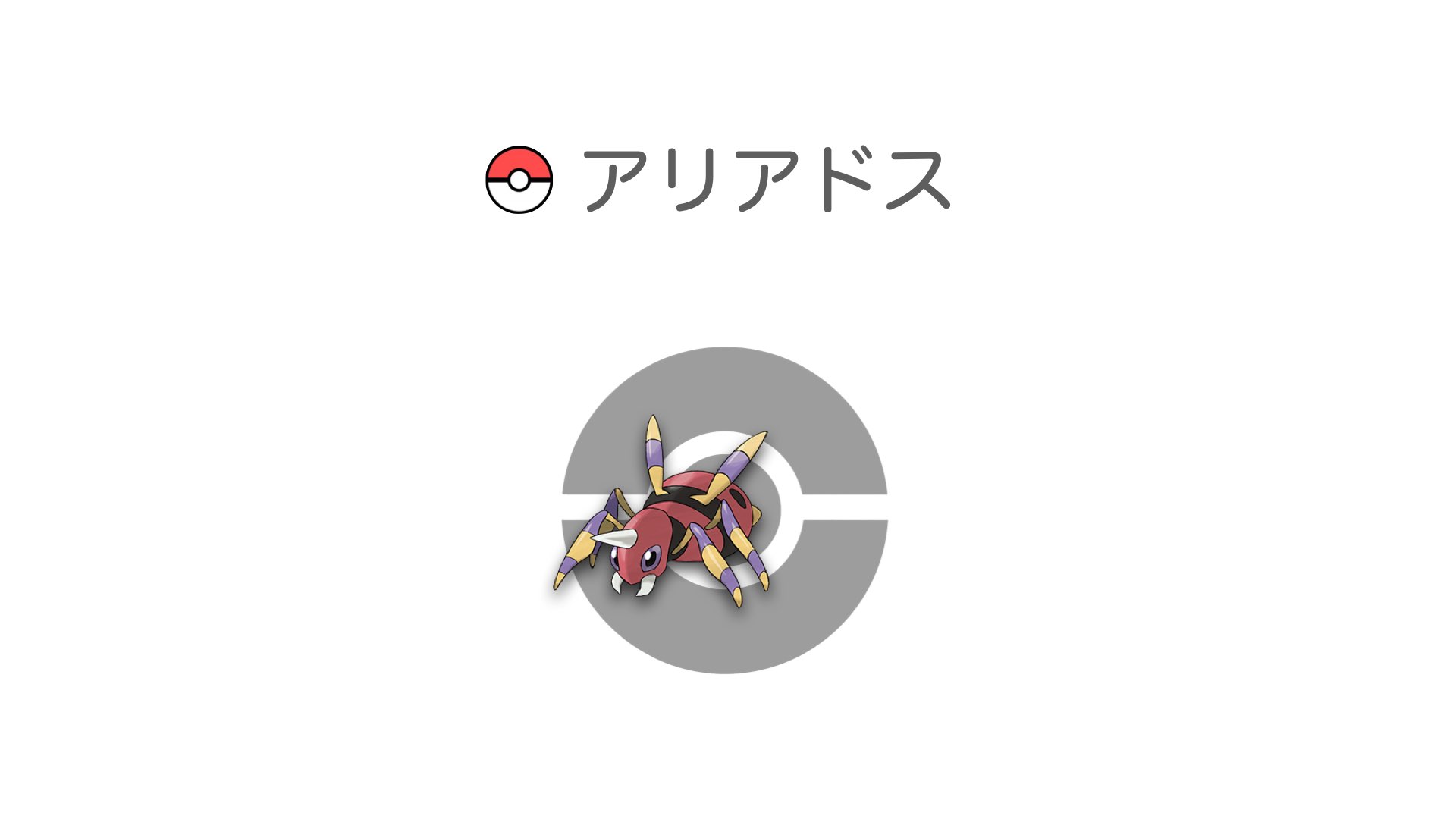 アリアドス