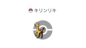 キリンリキ