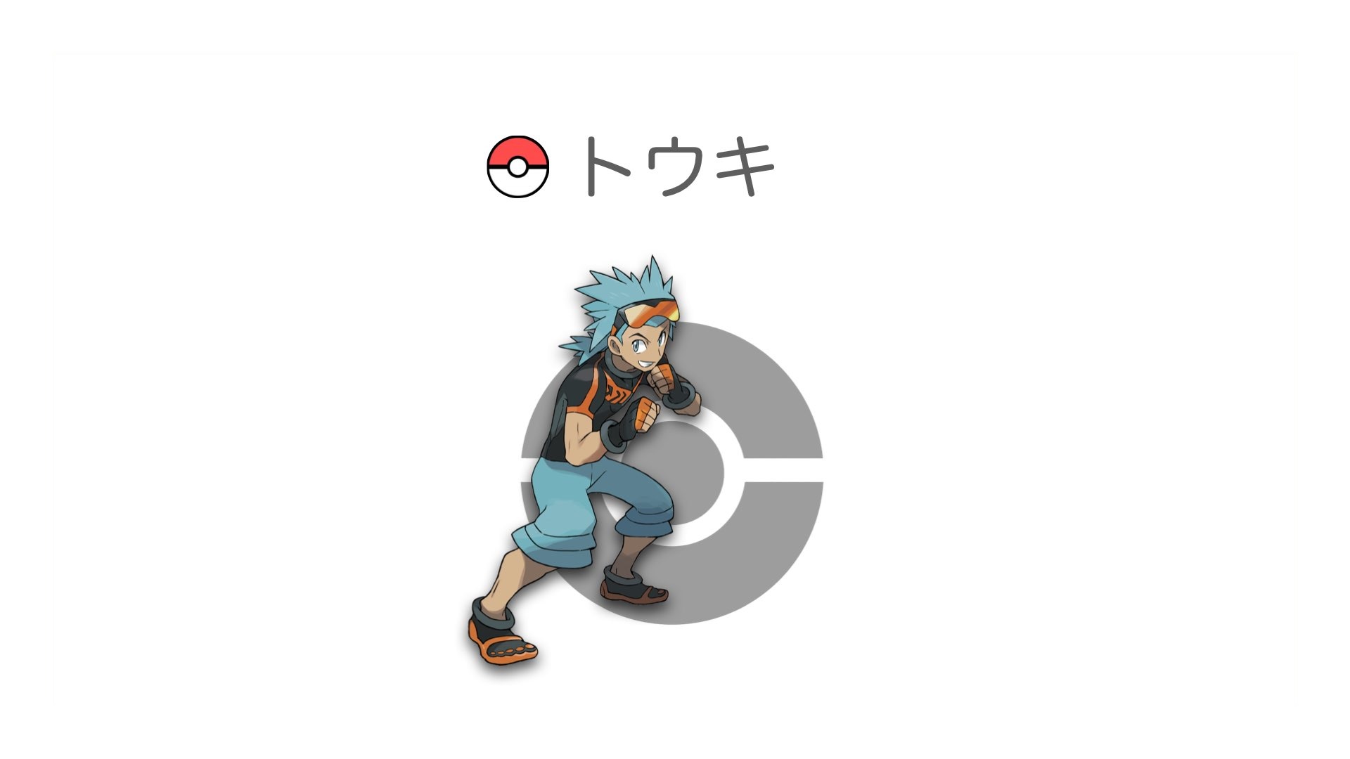 トウキ