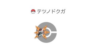 テツノドクガ