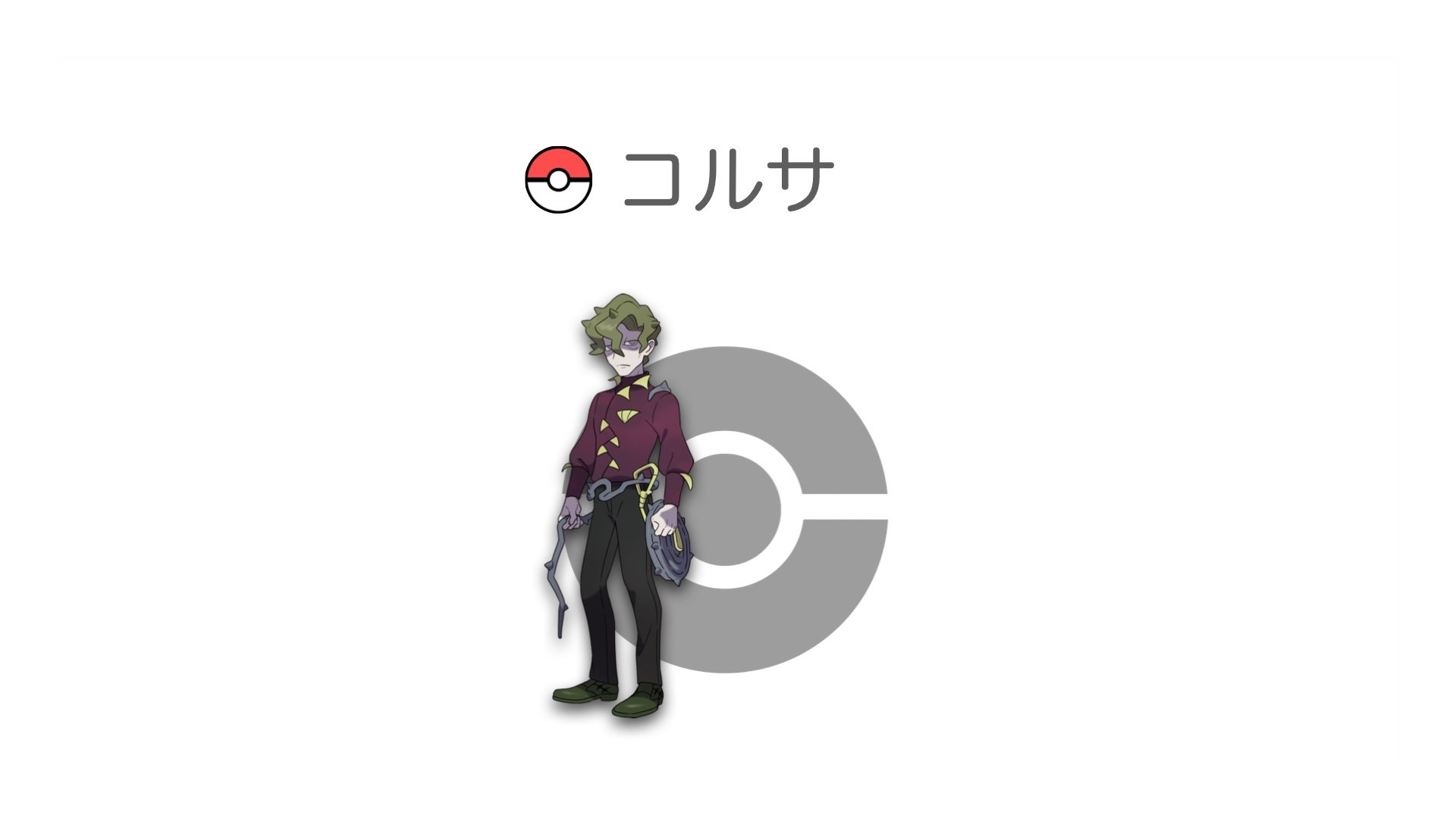 コルサ