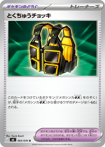 とくちゅうチョッキ