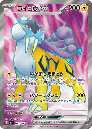 ライコウex