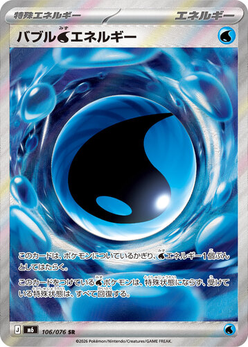 バブル水エネルギー