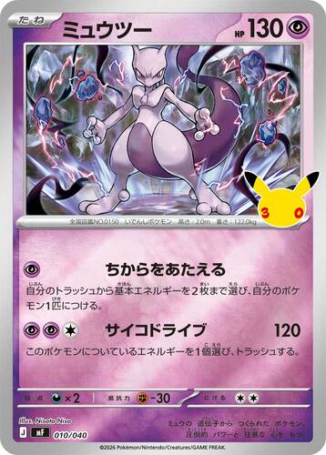 ミュウツー