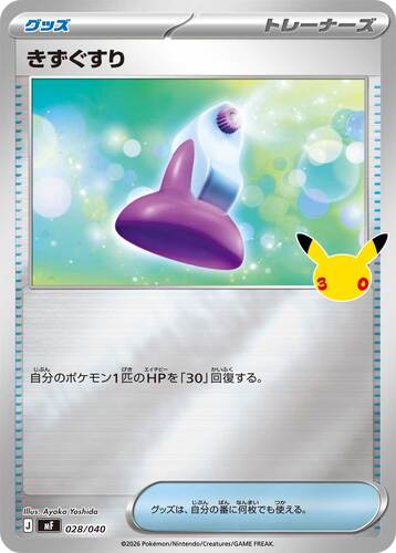 きずぐすり