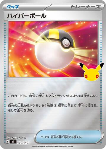 ハイパーボール