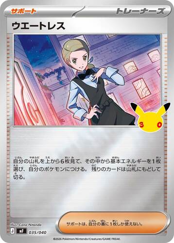 ウエートレス