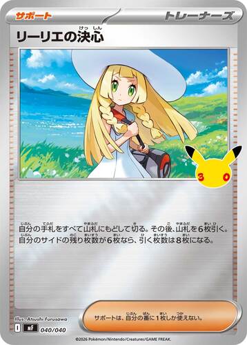 リーリエの決心