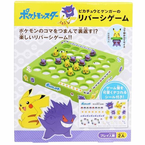 ピカチュウとゲンガーのリバーシゲーム