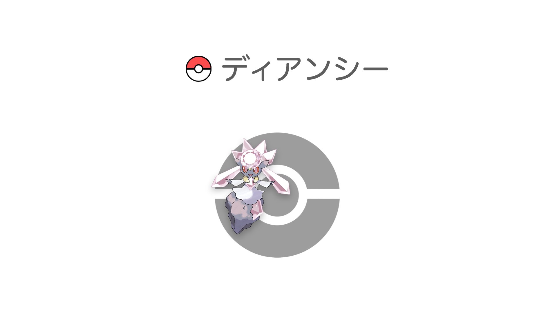 ディアンシー