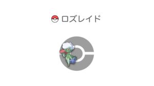 ロズレイド