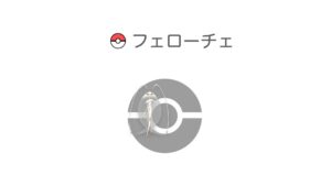 フェローチェ