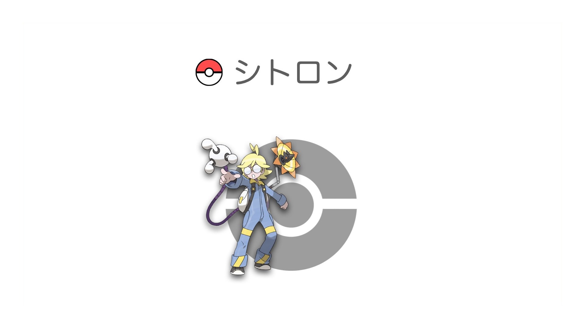 シトロン