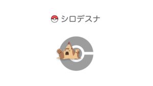 シロデスナ