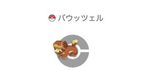 バウッツェル
