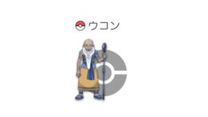 ウコン