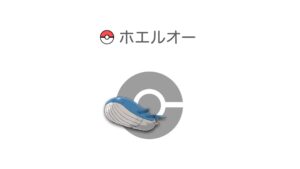 ホエルオー