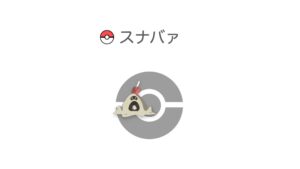 スナバァ