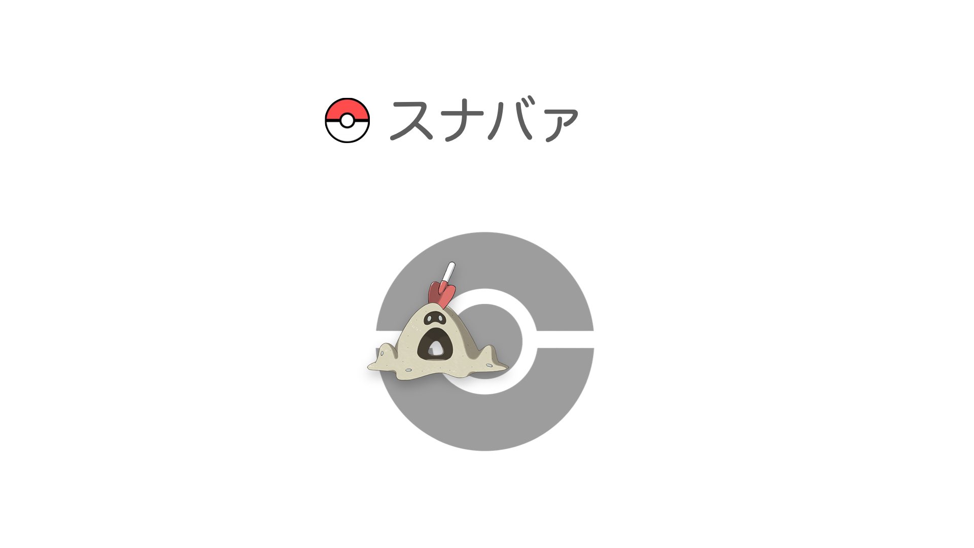 スナバァ