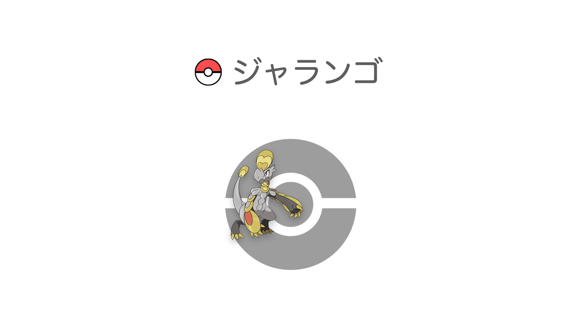 ジャランゴ