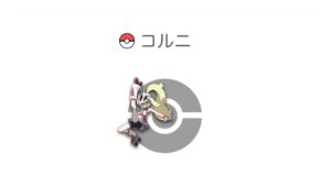 コルニ