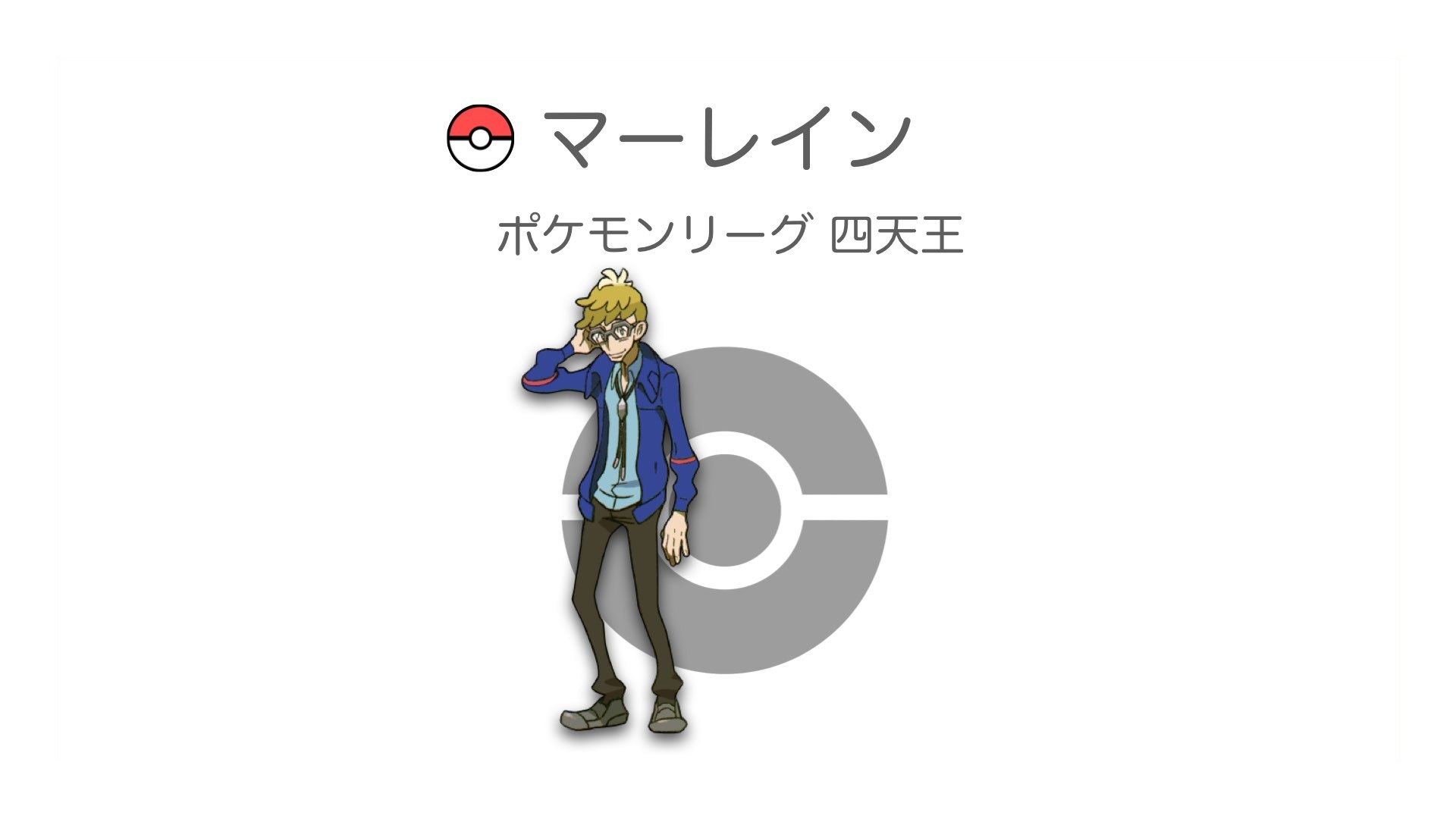マーレイン