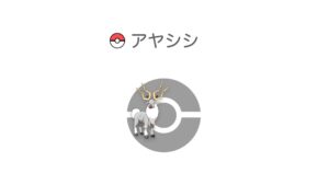 アヤシシ