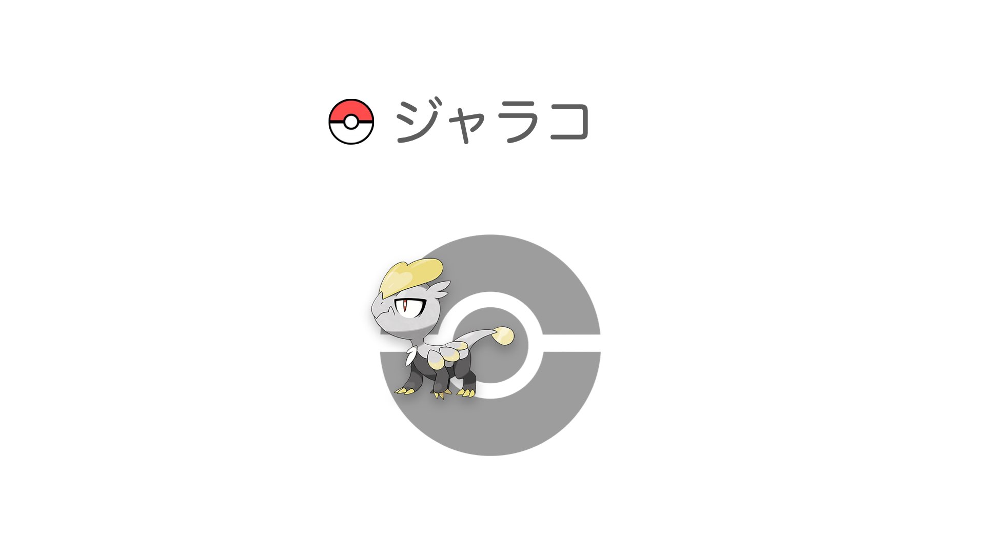 ジャラコ