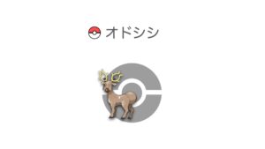 オドシシ