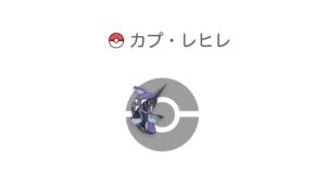 カプ・レヒレ