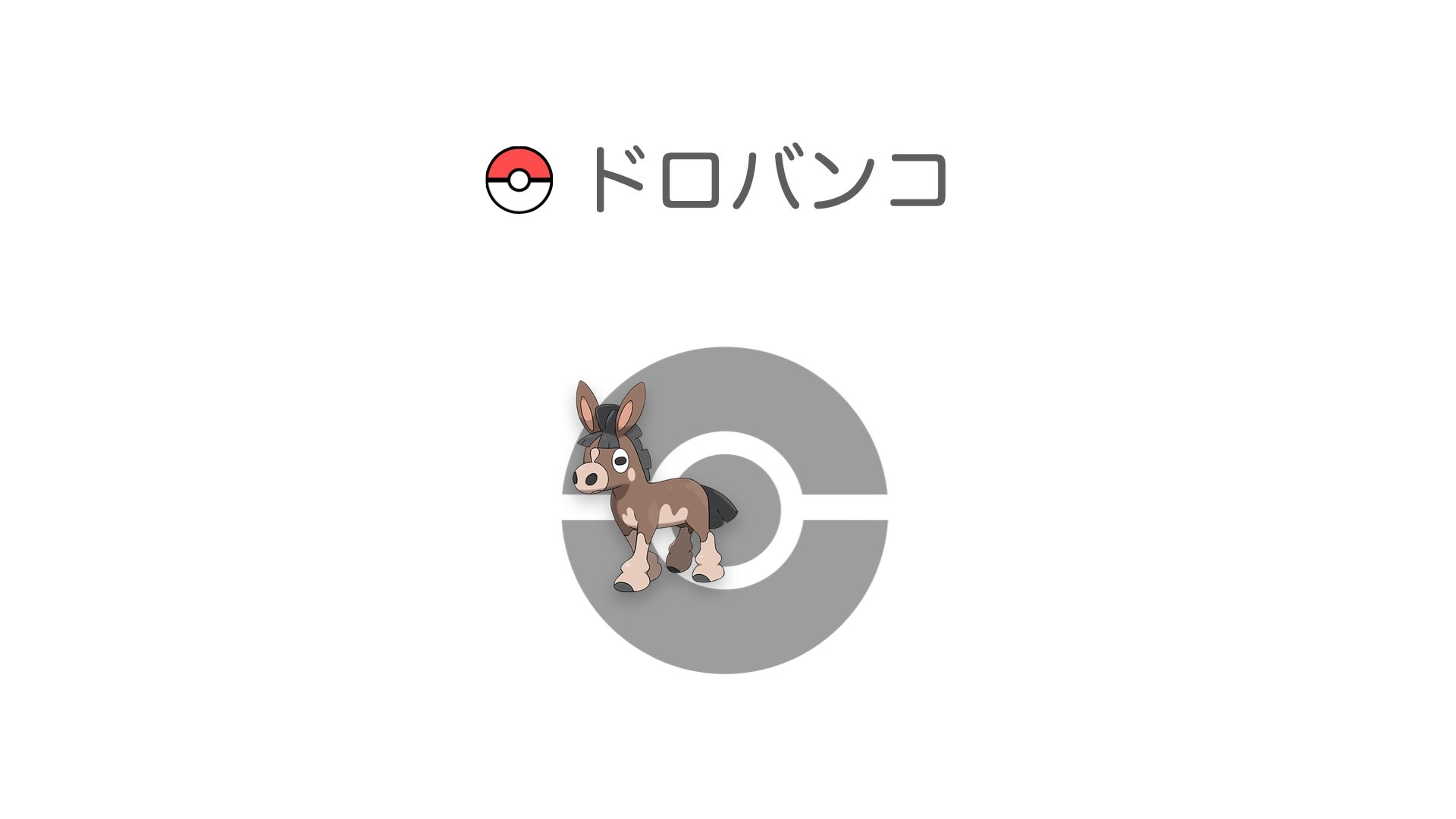 ドロバンコ