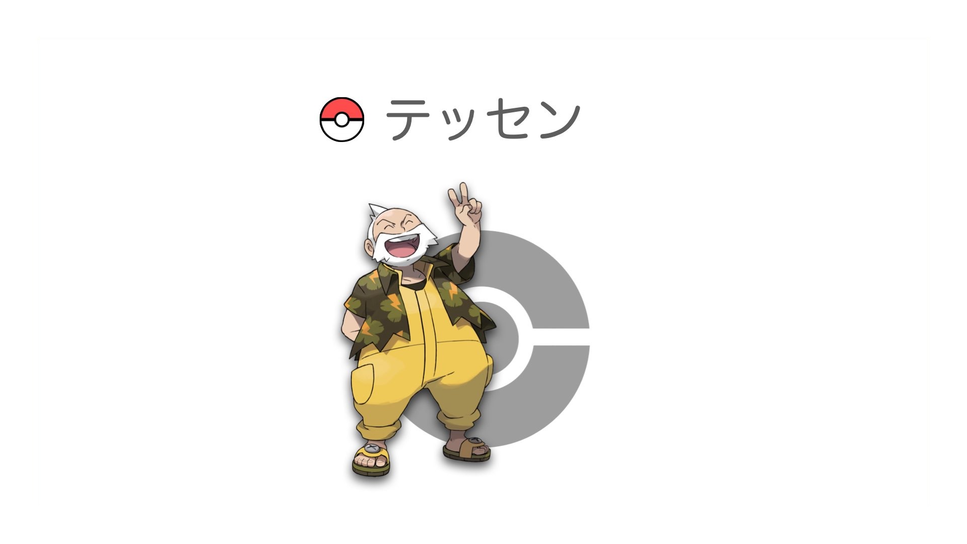 テッセン