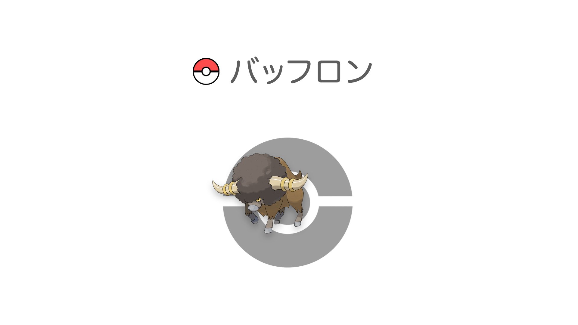 バッフロン