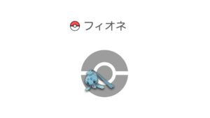 フィオネ