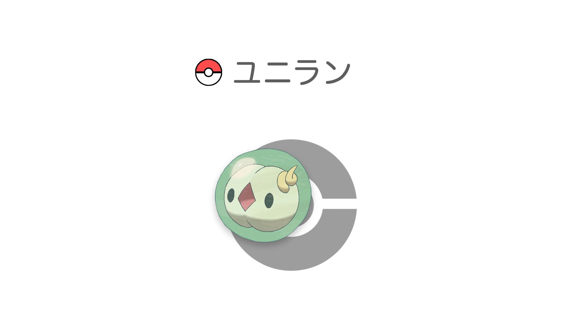 ユニラン