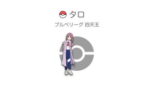 タロ