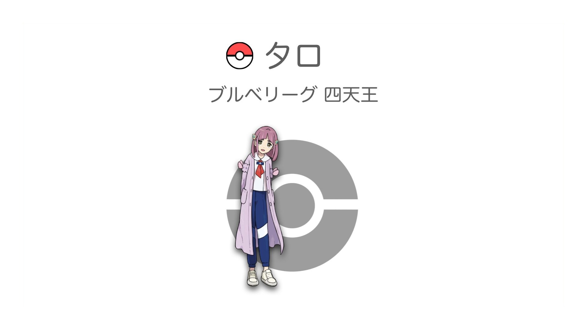 タロ