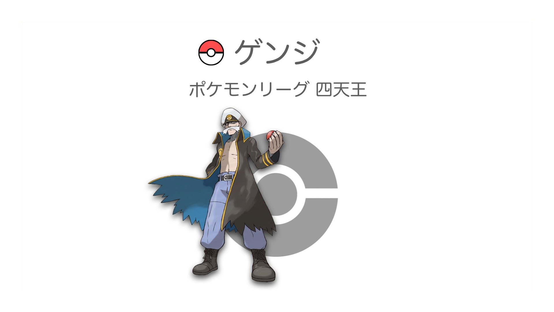 ゲンジ