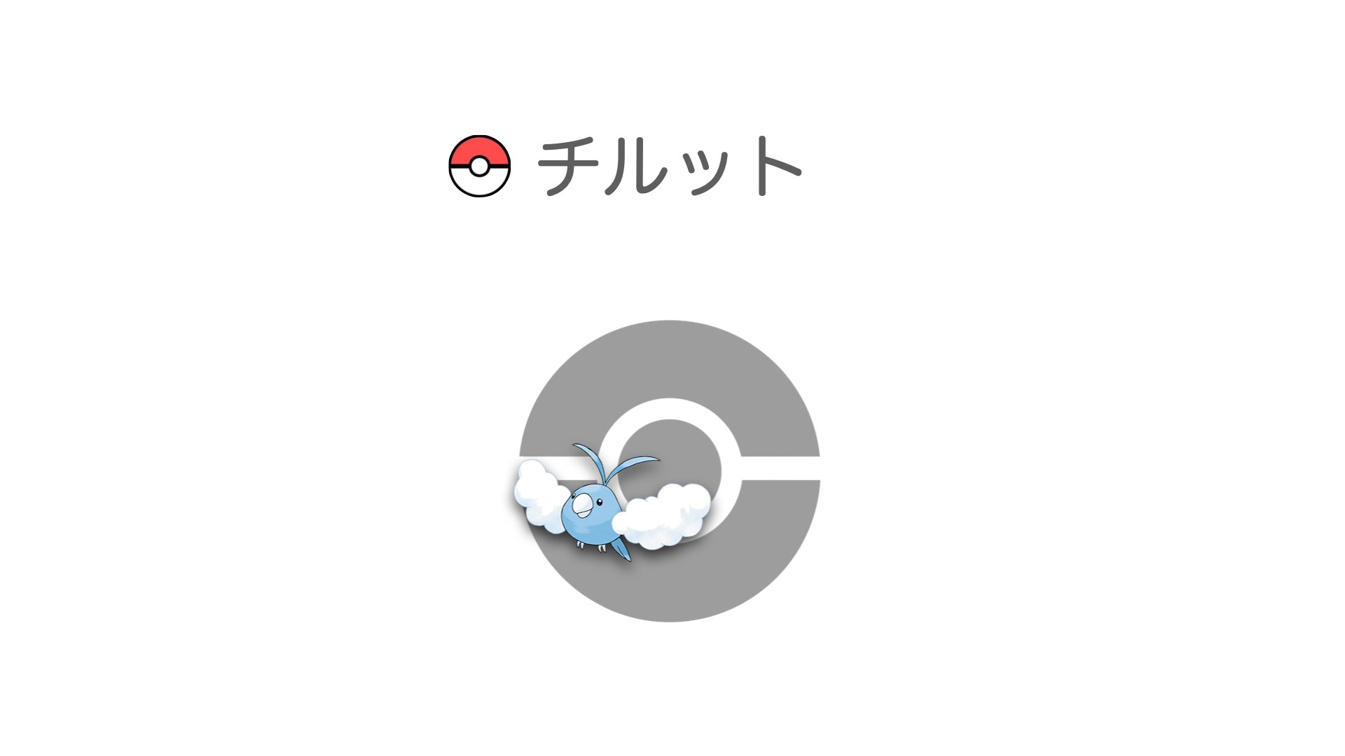 チルット
