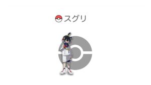 スグリ