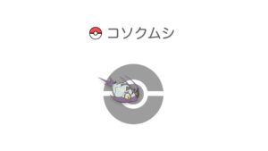 コソクムシ
