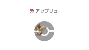アップリュー