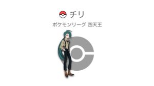 チリ